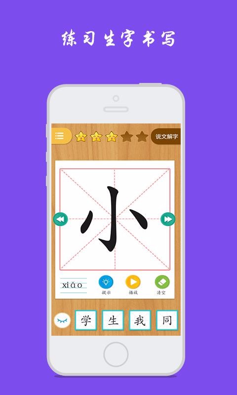 小学生写汉字(3)