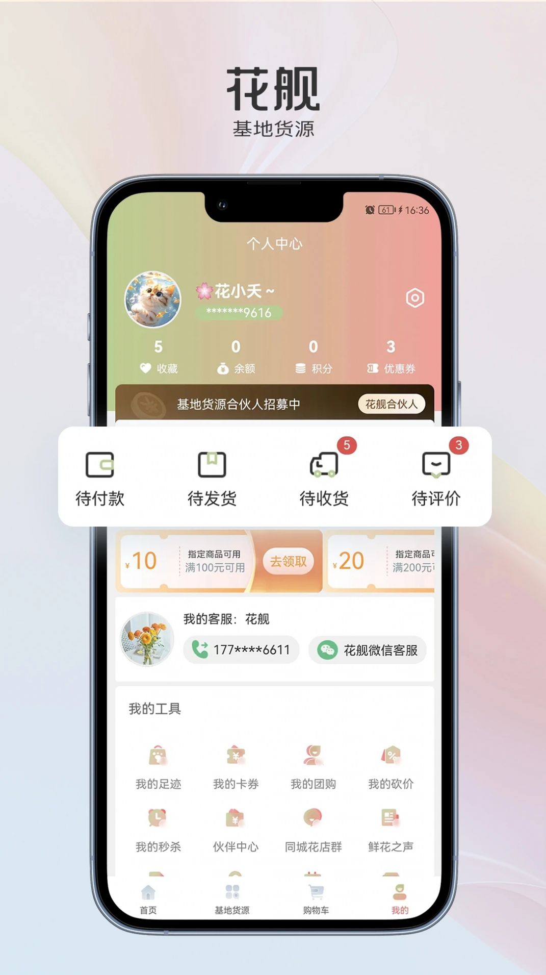花舰(2)