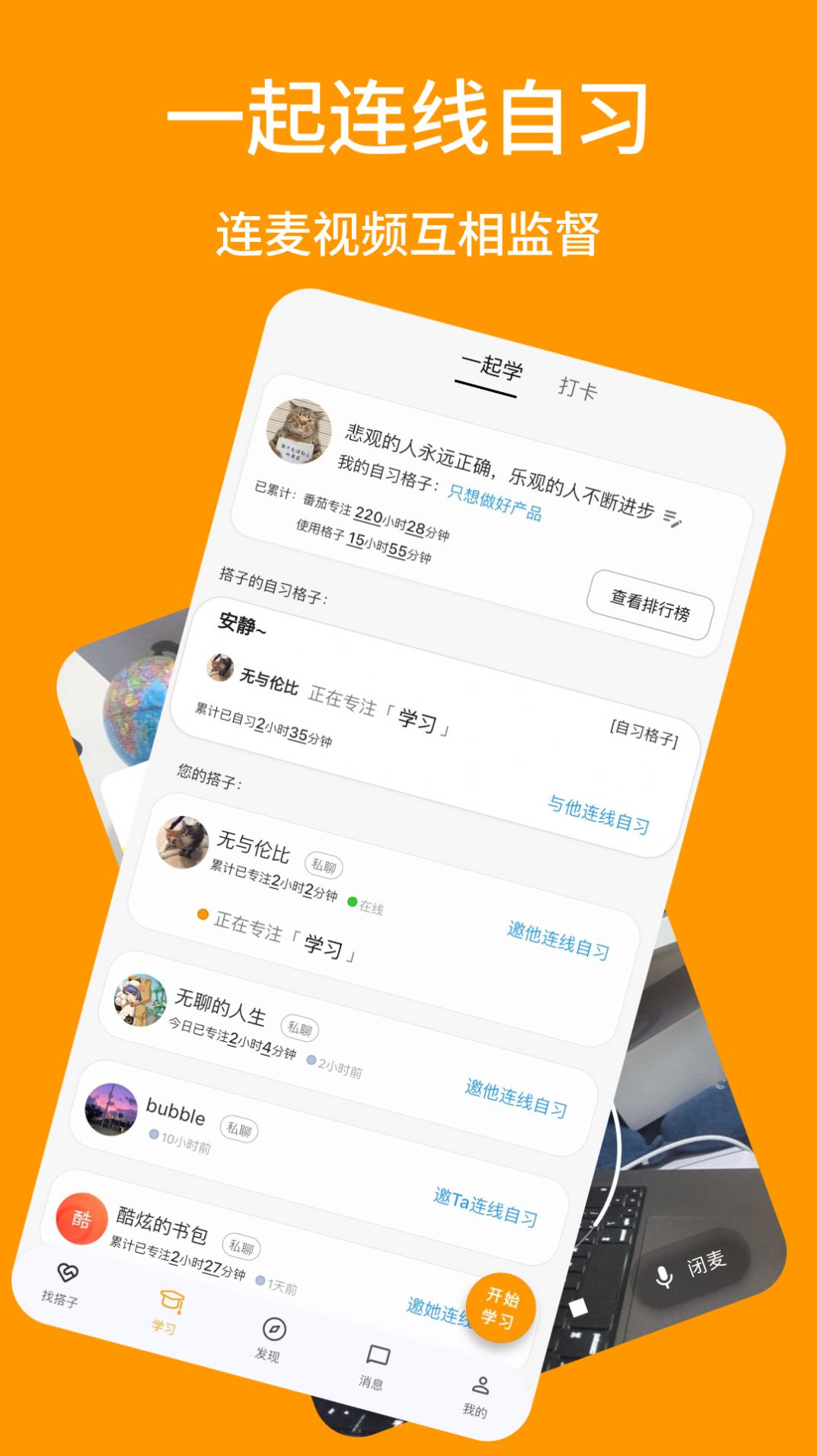 搭着学监督打卡(1)