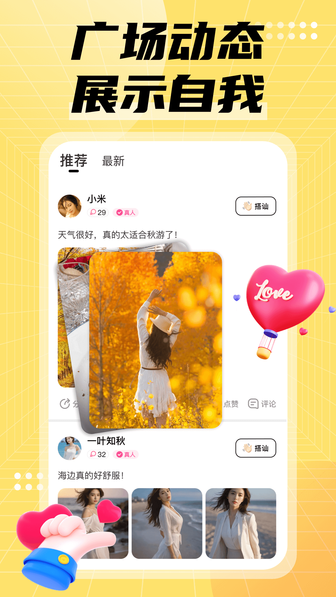 遇欢交友(3)