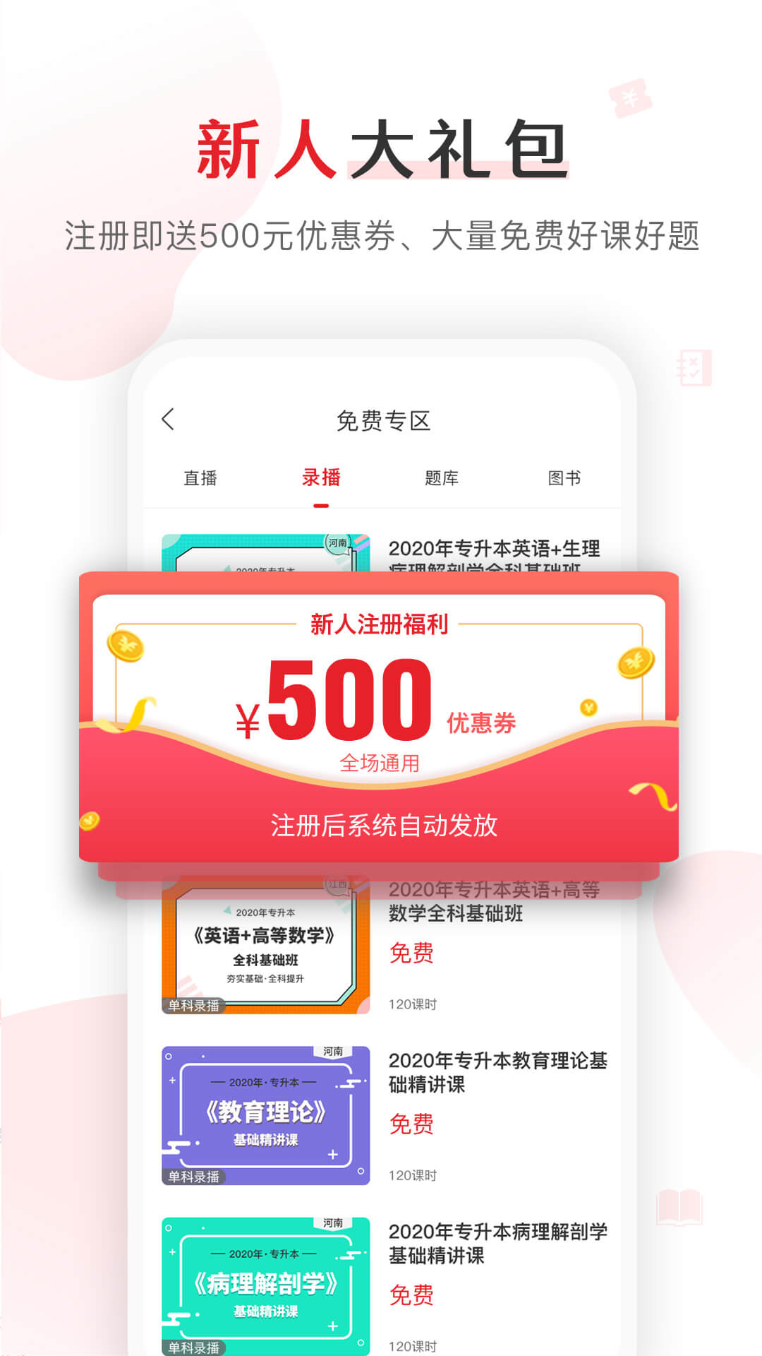 库课网校专升本(2)