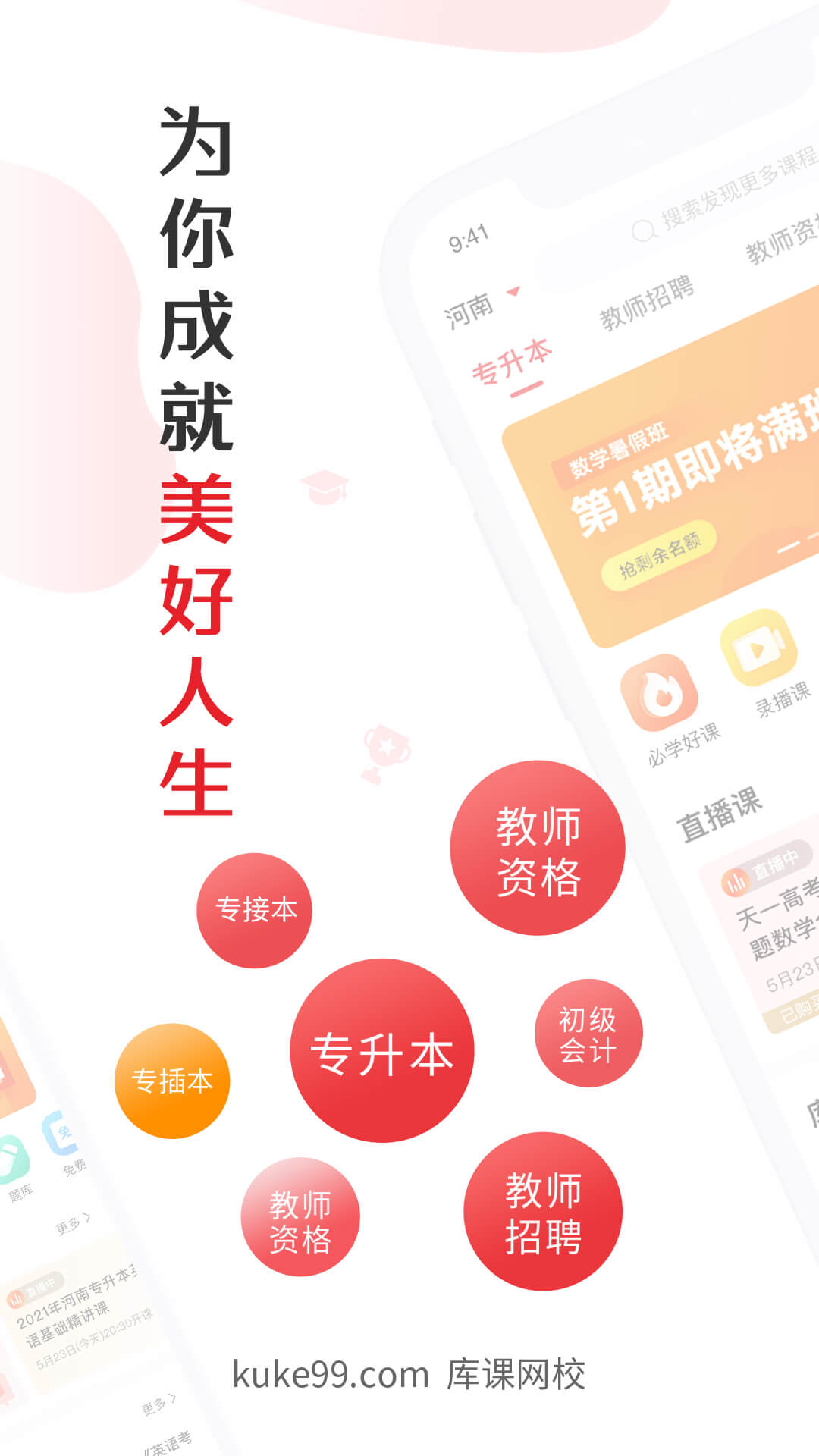 库课网校专升本.jpg