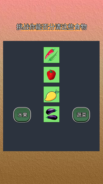 分清食物.png