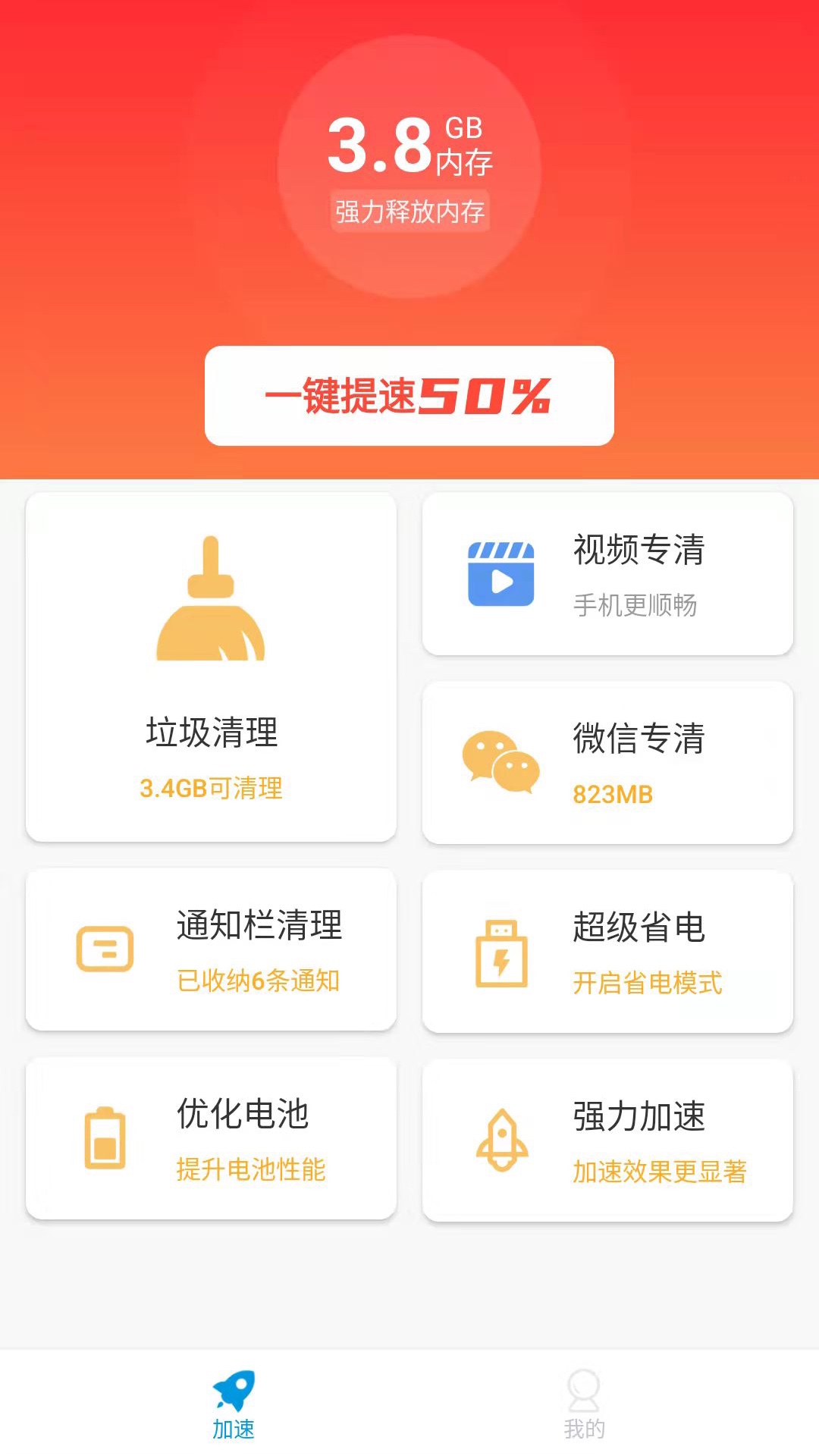 超凡清理管家(2)