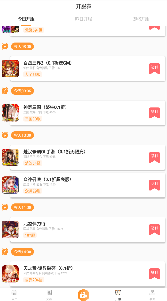 手游鸭游戏盒子(2)