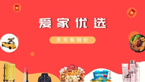 爱家优选(2)