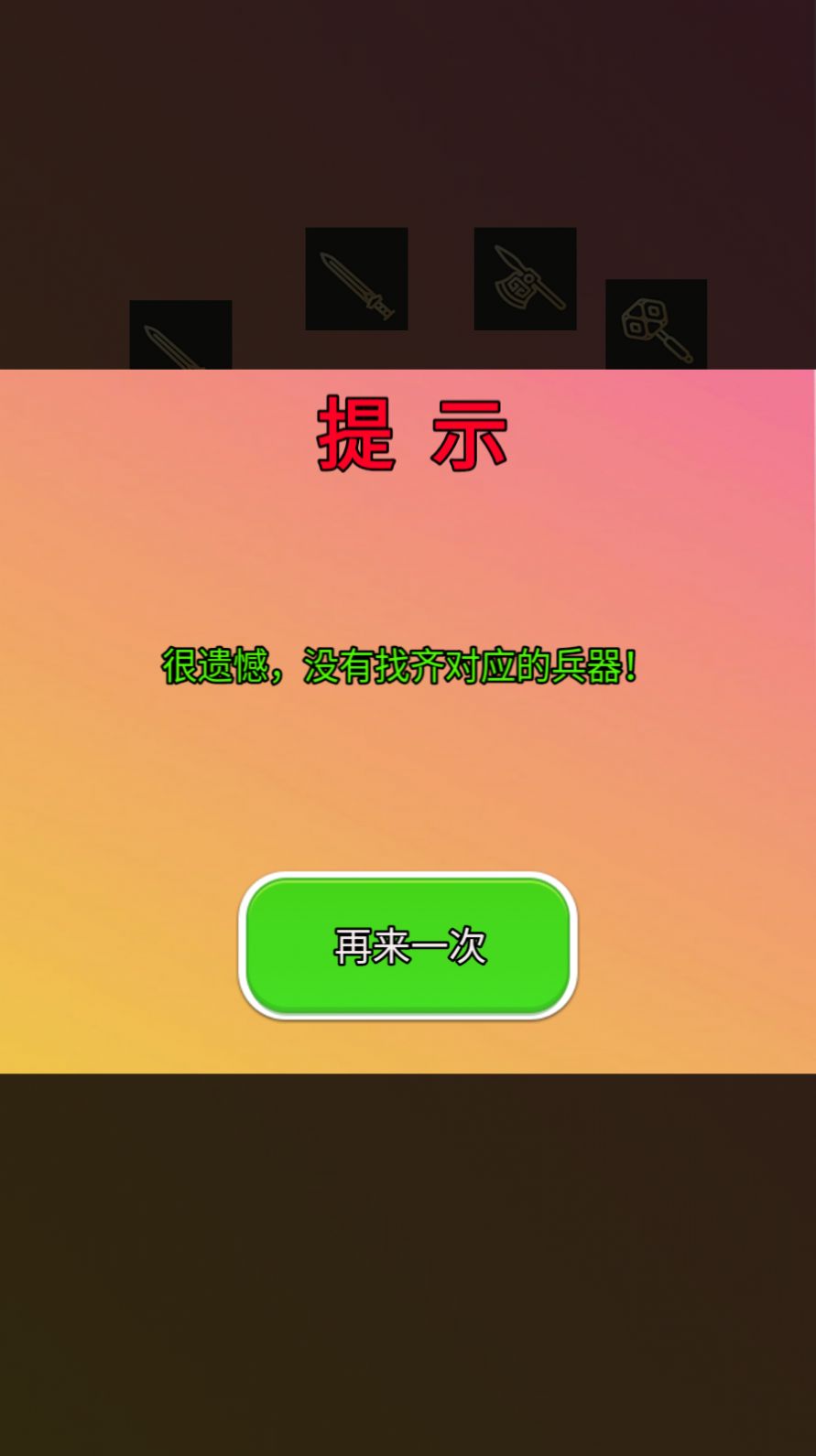 兵器我消消.jpg