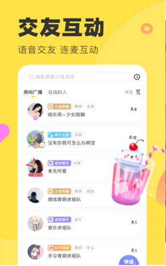 多玩语音(2)