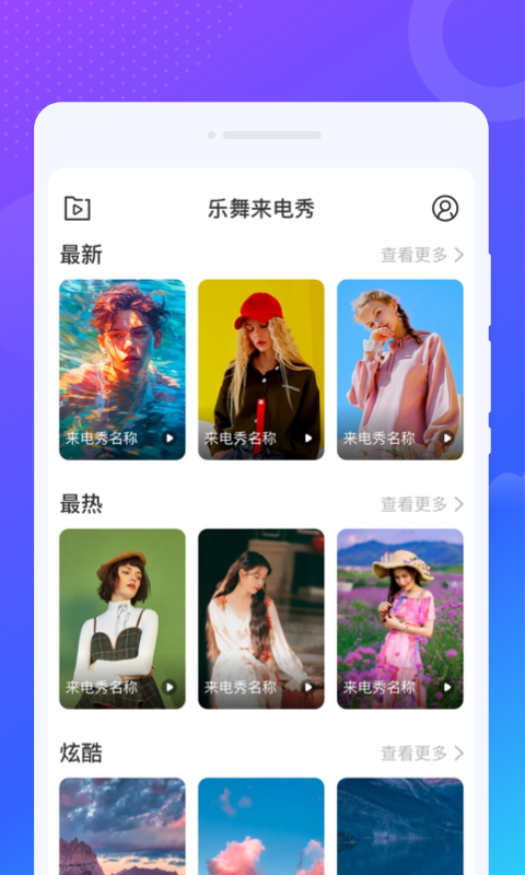 乐舞来电秀(3)