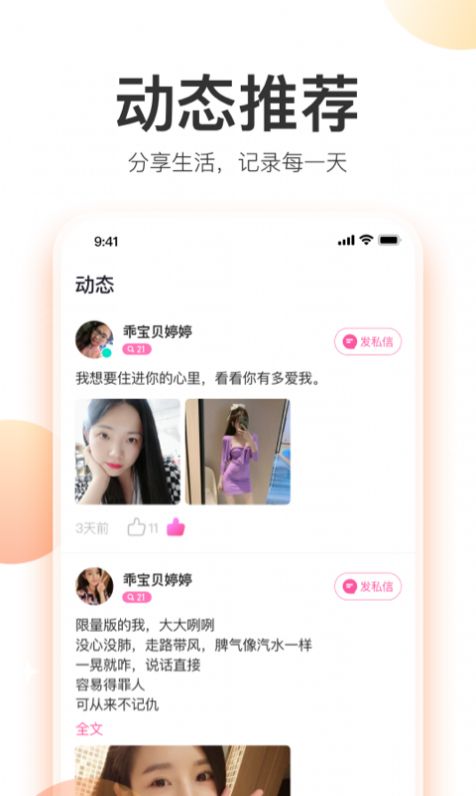 粉甜交友(1)
