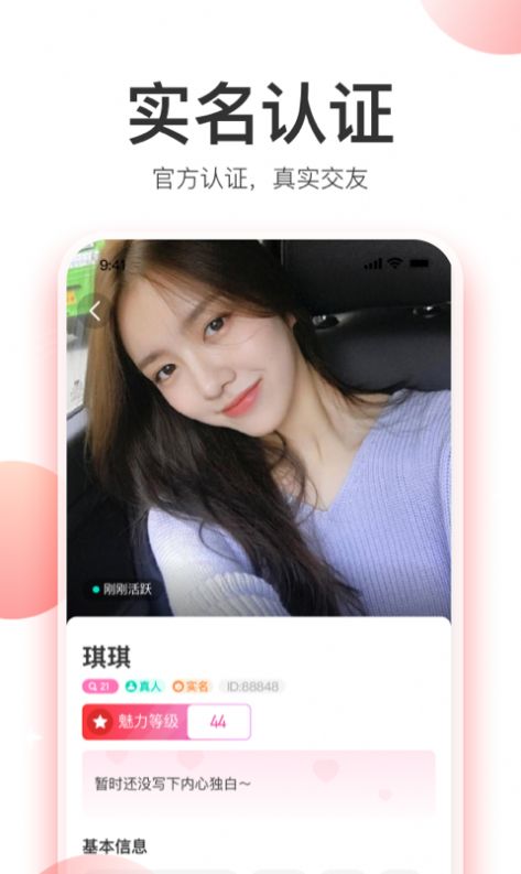 粉甜交友(2)