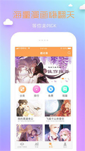 (鲍)鱼漫画无广告版(2)