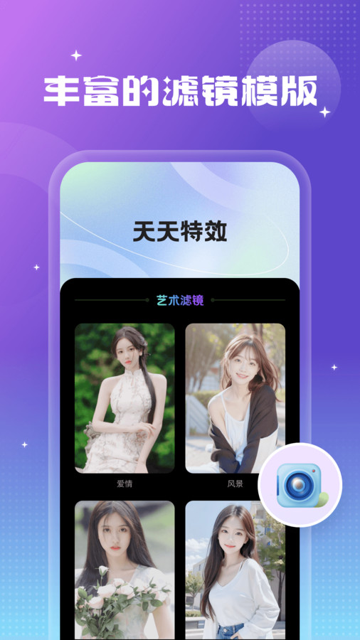 天天特效(1)