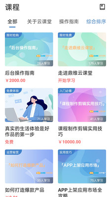 云课堂(2)
