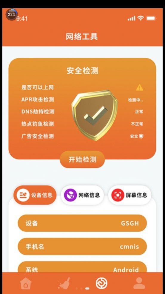 无线网络信息宝(3)