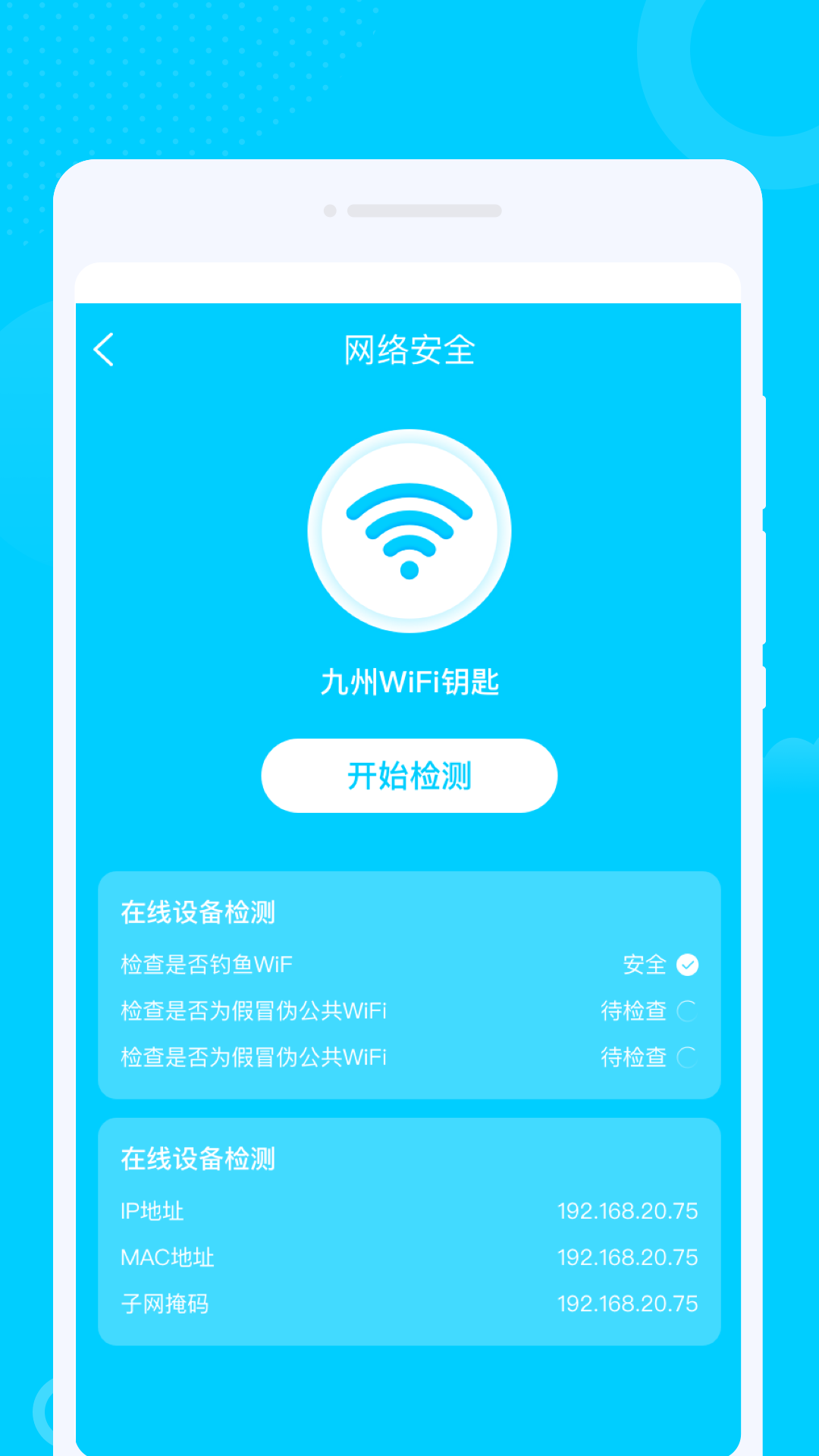 光洲WiFi(2)