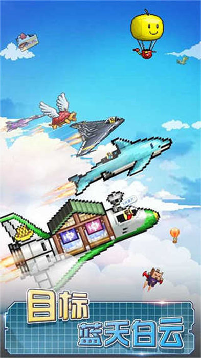 蓝天飞行队物语2.02无邪(2)