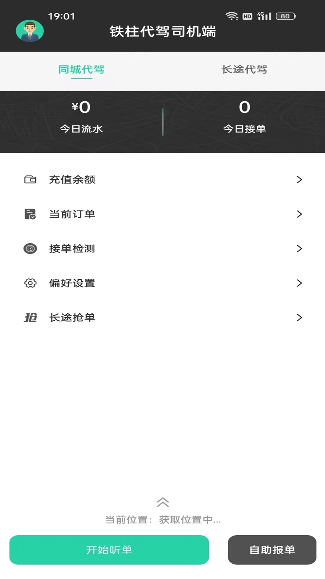 铁柱代驾(2)