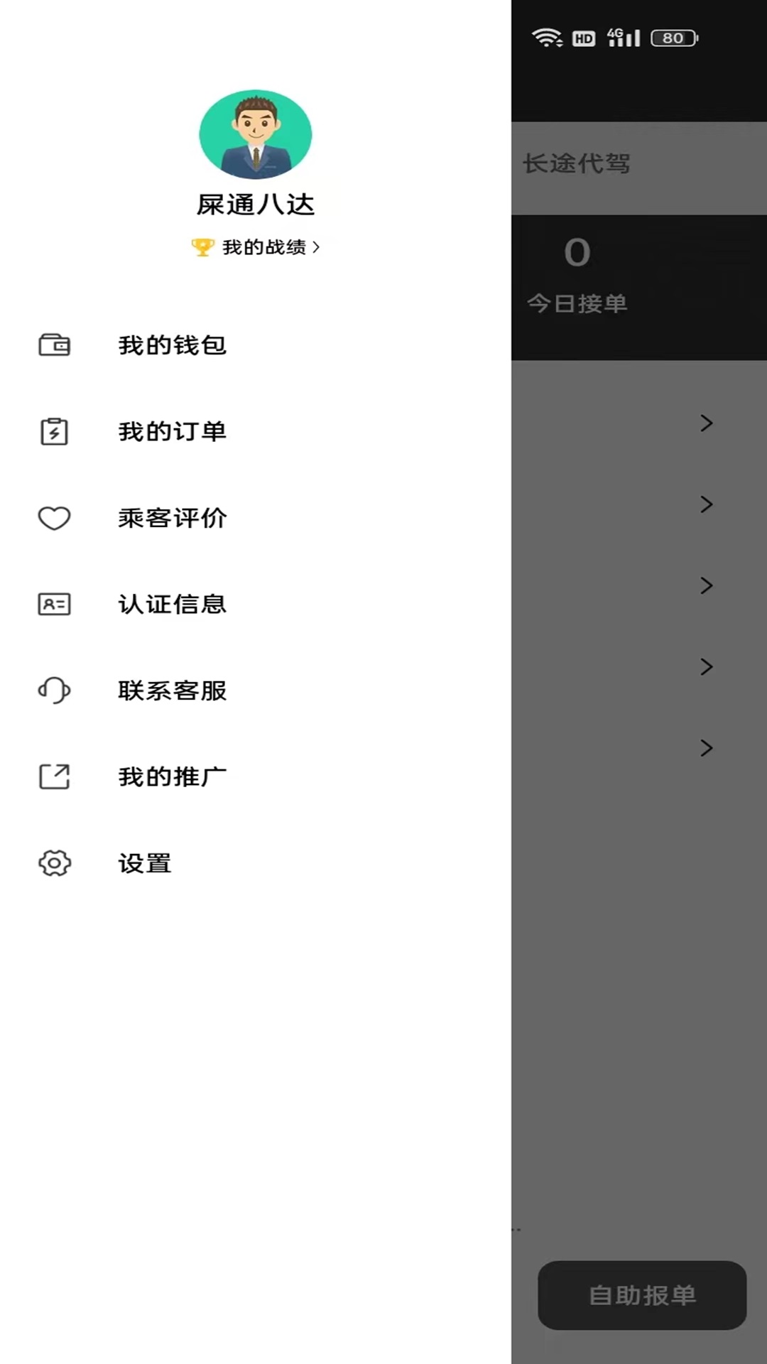 铁柱代驾.jpg