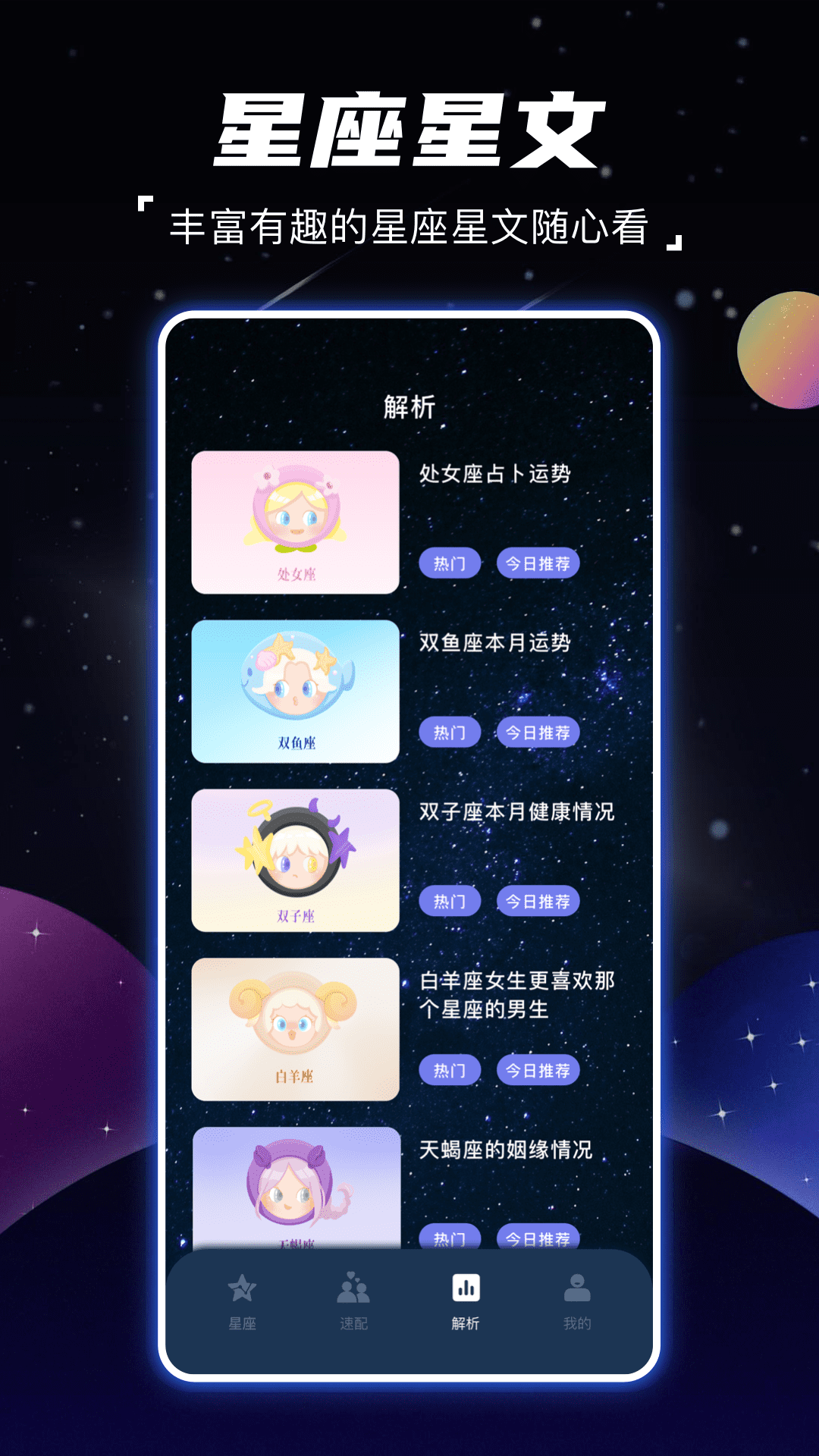 顺年星座(3)