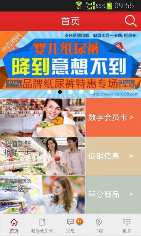 中百商城(1)