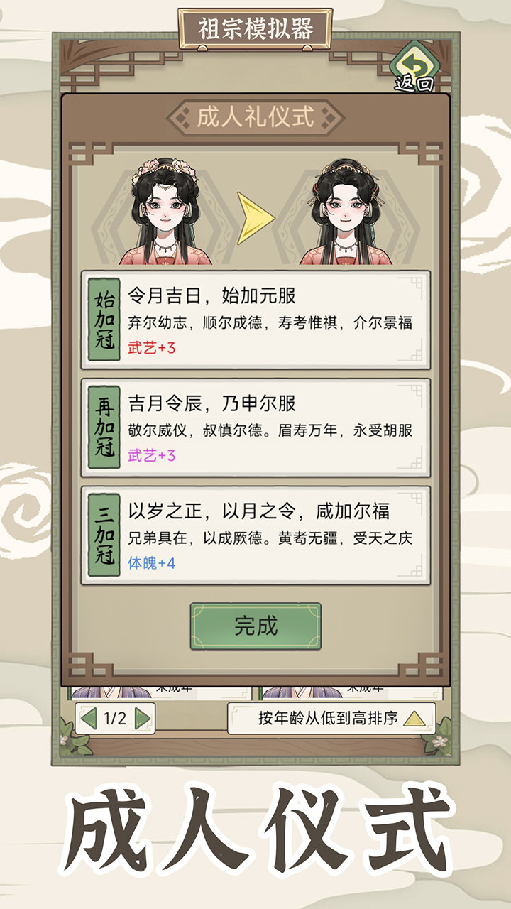 祖宗模拟器传承内置菜单.jpg