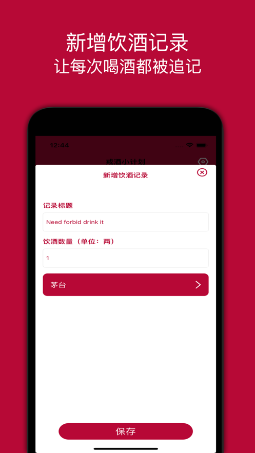 定力戒酒工具(4)