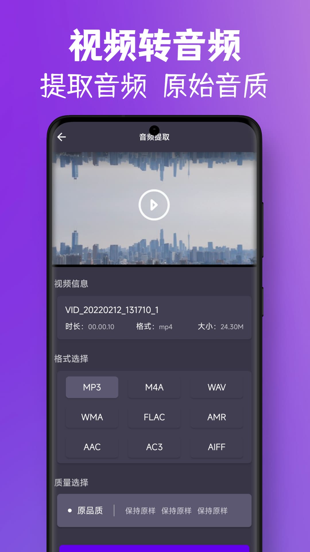 MP3视频提取转换(2)