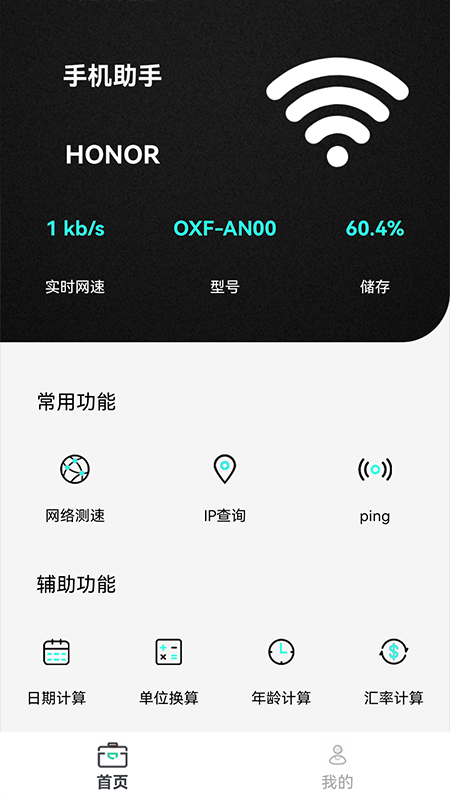 无线网万能锁钥(3)