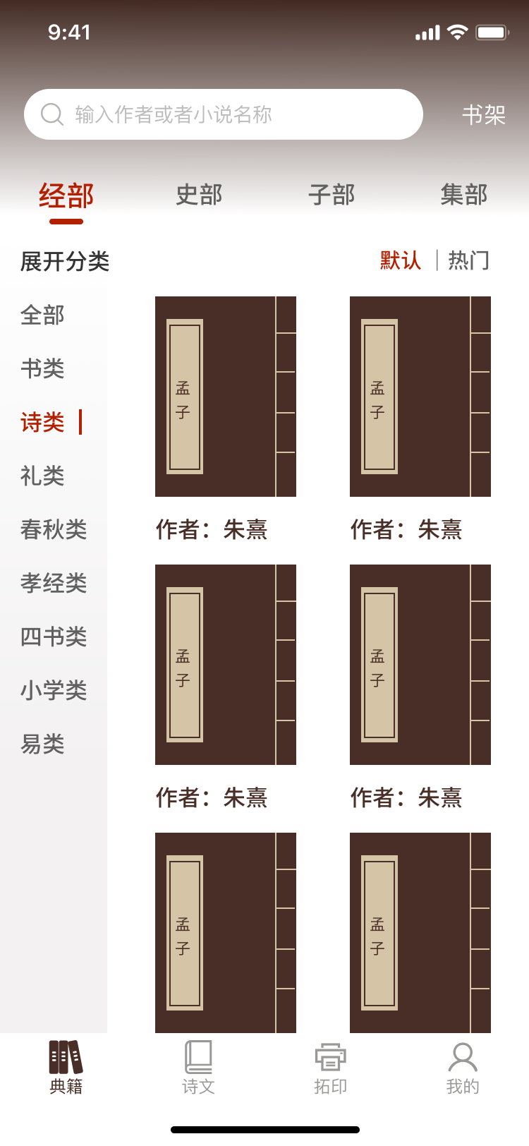 国学典籍(3)