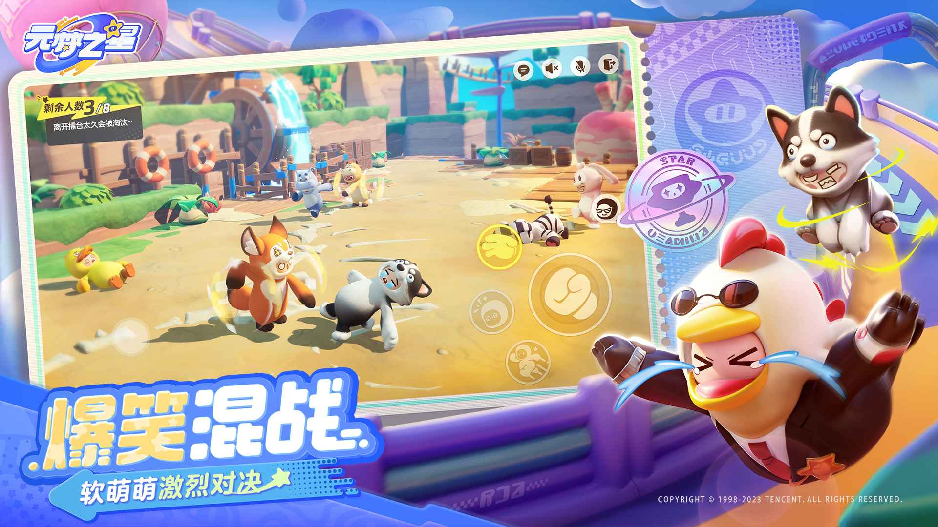 元梦之星正版(3)