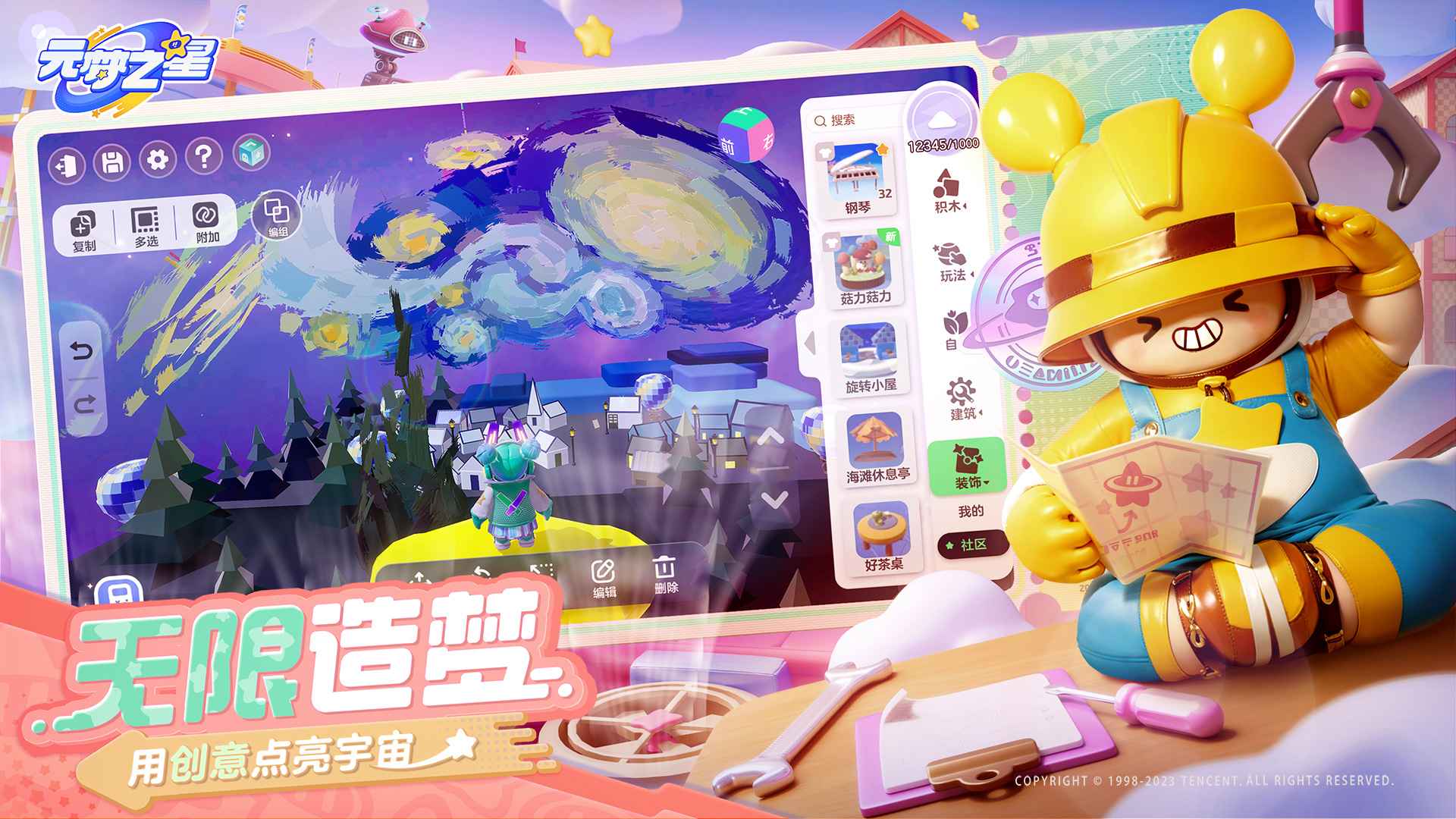 元梦之星正版(4)