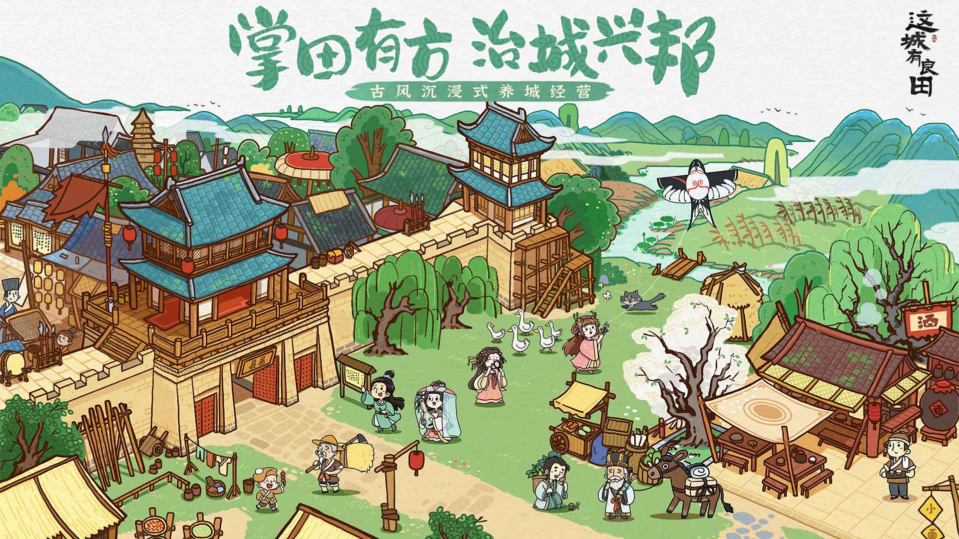 这城有良田无限金币版(5)