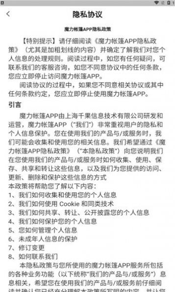 魔力帐篷(3)