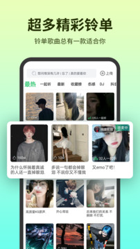 铃声多多免费版(2)