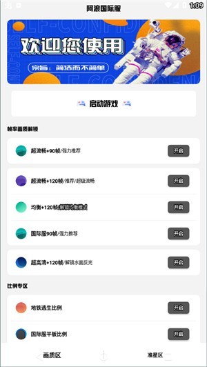 阿浪画质助手免费(3)
