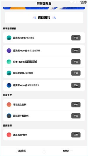 阿浪画质助手免费.jpg