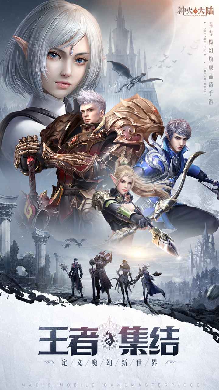 神火大陆永夜之王.jpg