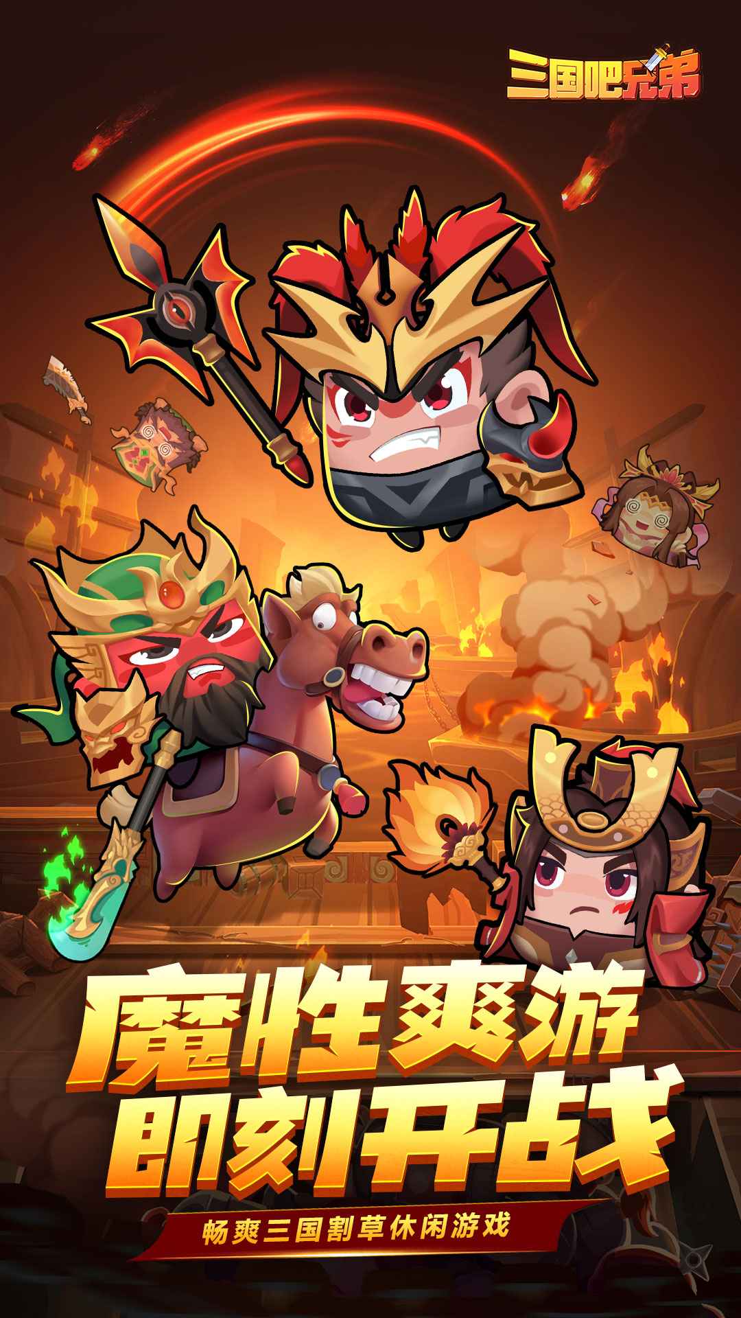 三国吧兄弟无限元宝版(3)