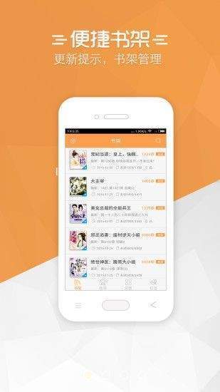 小说宝无广告版(2)