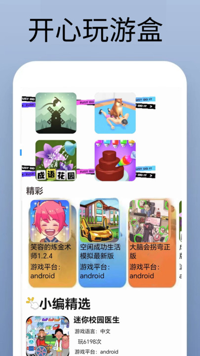 4389玩游盒最新版(1)
