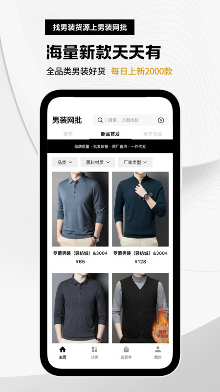 男装网批(1)