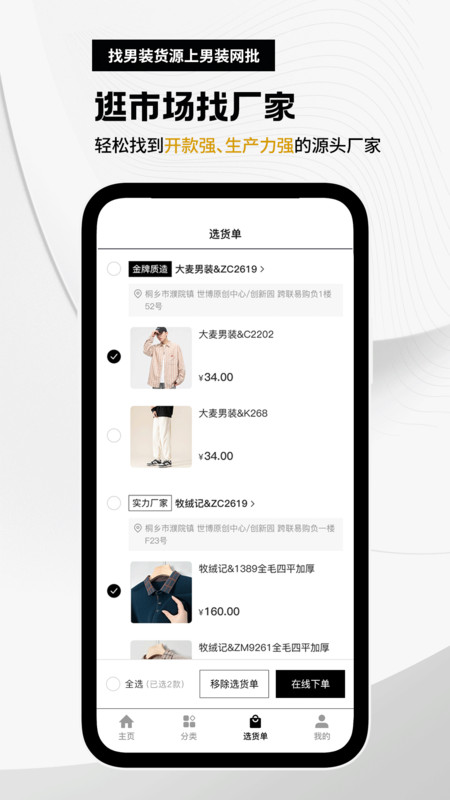 男装网批(2)