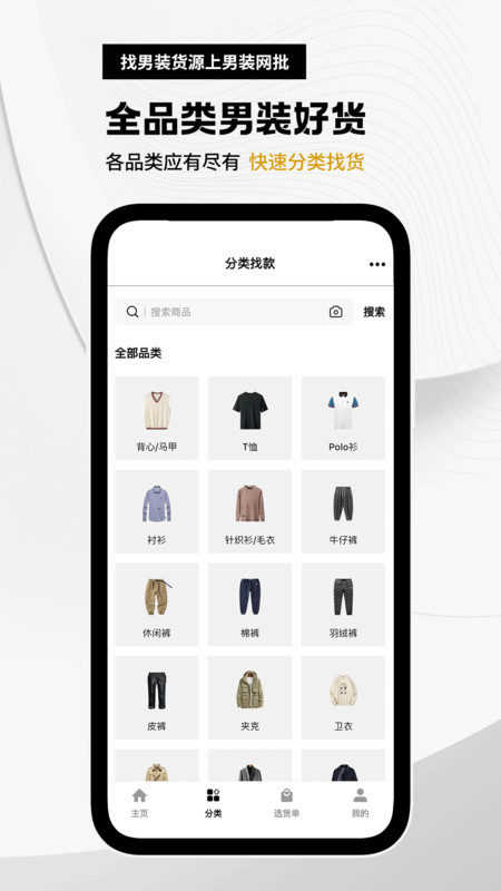 男装网批(3)
