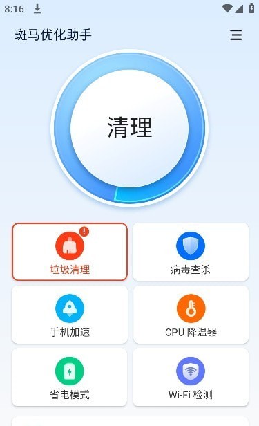 斑马优化助手免费版.jpg