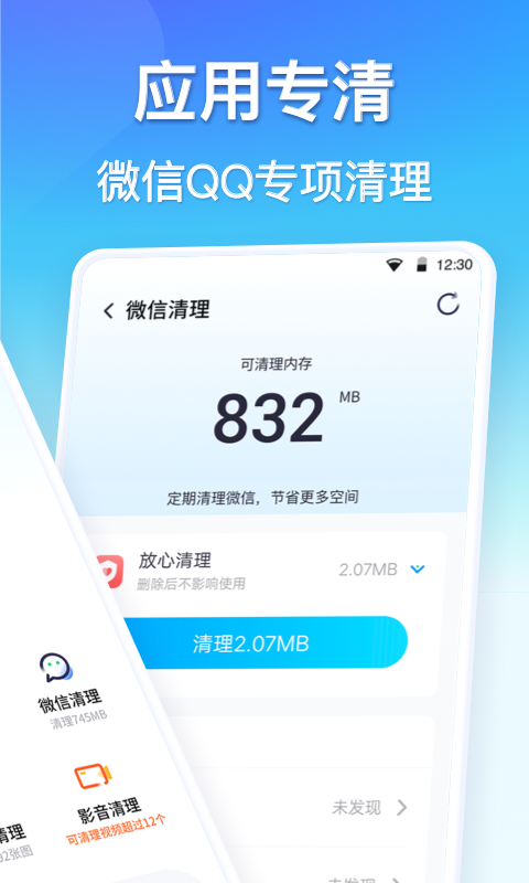 360清理大师官方正版(3)