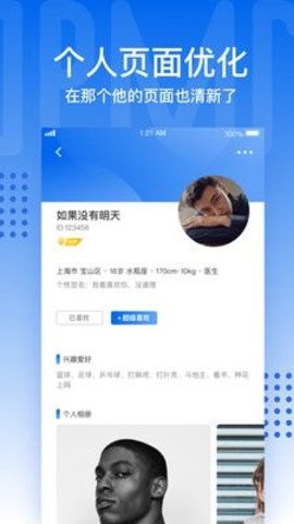 蓝蓝交友app极速版(2)