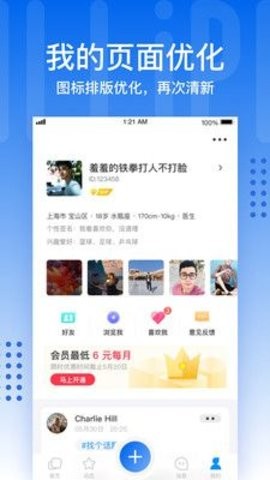 蓝蓝交友app极速版(3)