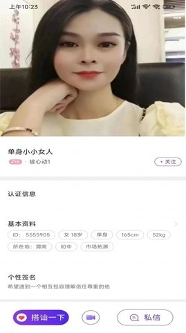 美漫交友app安卓版(2)