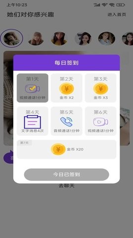 美漫交友app安卓版(3)